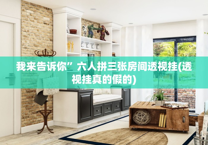 理论分享“微乐江苏麻将开挂方法”原来有神器下载!