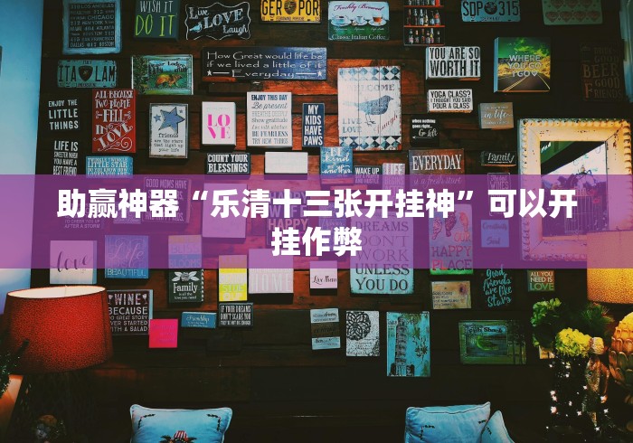 【玩家游戏玩法】“决胜麻将小程序进不去咋回事”能不能开挂!