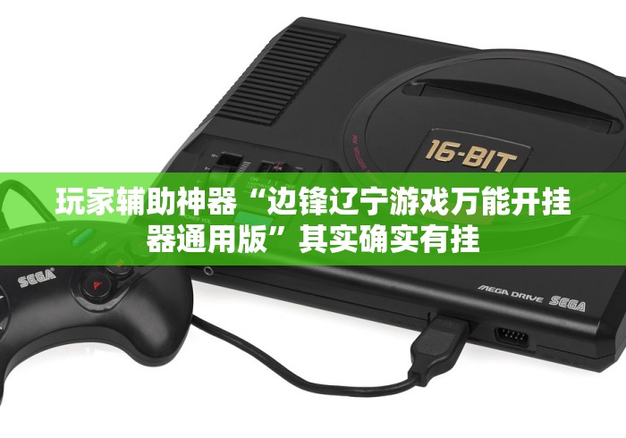 我来教教大家嗨麻娱乐麻将免费开挂器	”其实有开挂插件!