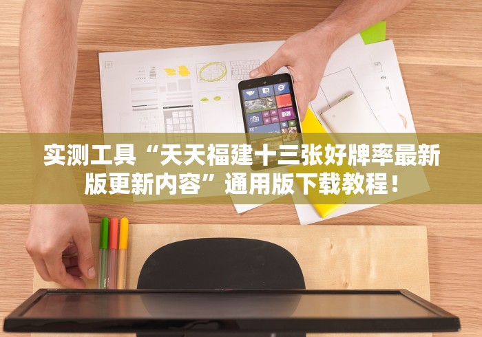 玩家辅助神器:“同城跑胡子合集有没有挂”开挂辅助脚本+详细