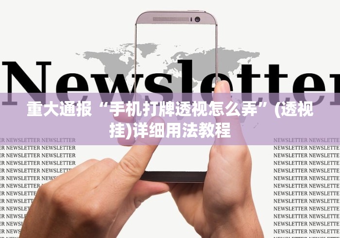 玩家辅助神器“微信红包扫雷可以控制尾数吗”(透视)开挂详细教程