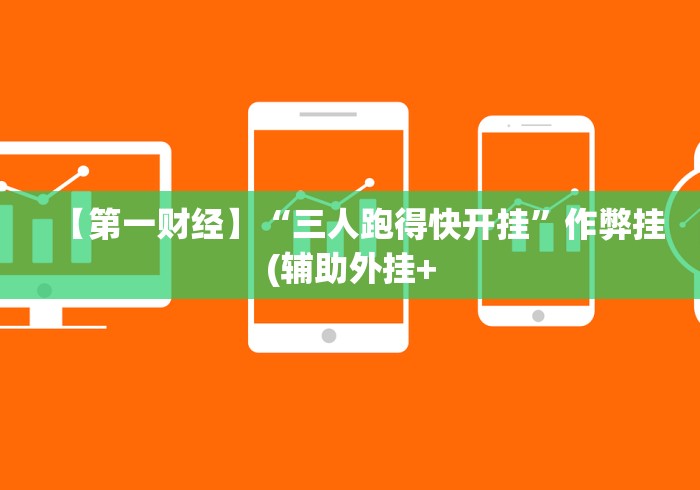 盼盼分享“微乐天津麻将能不能开挂”(详细辅助脚本)