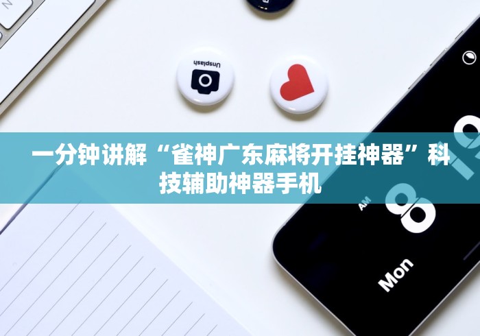 安装程序教程“微乐陕西麻将发牌规律(详细透视开挂教程) 安装程序教程“微乐陕西麻将发牌规律(详细透视开挂教程)