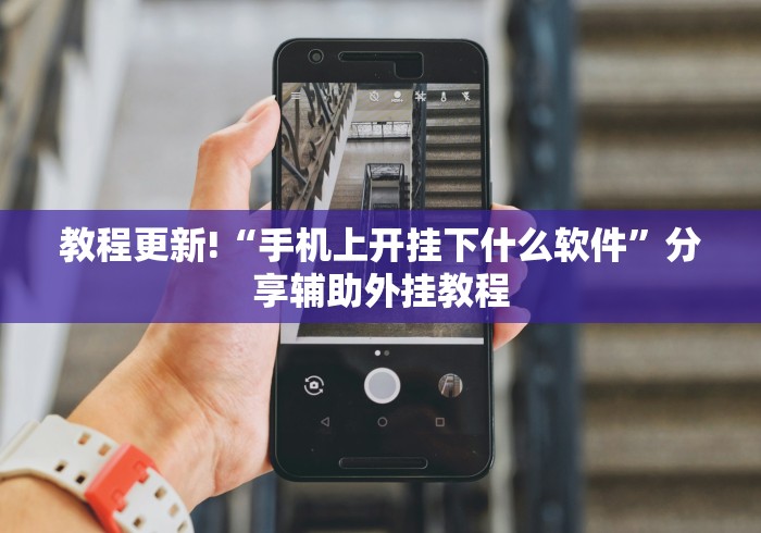 今日分享“微乐跑得快小程序怎么拿好牌!专业师傅带你一起了解(确实有挂) 今日分享“微乐跑得快小程序怎么拿好牌!专业师傅带你一起了解(确实有挂)