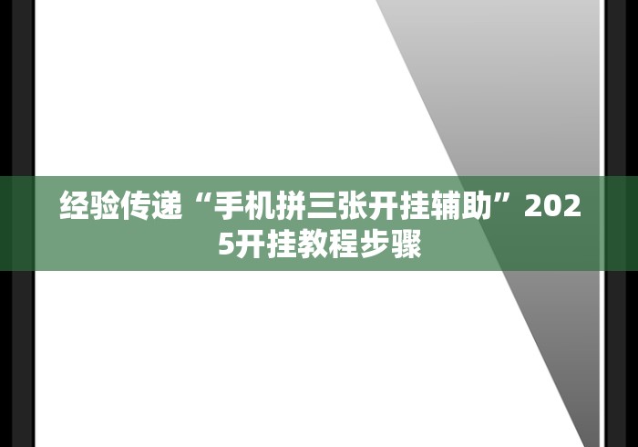 实测神器辅助“微乐龙江麻将是不是有挂	”揭秘透视辅助万能挂