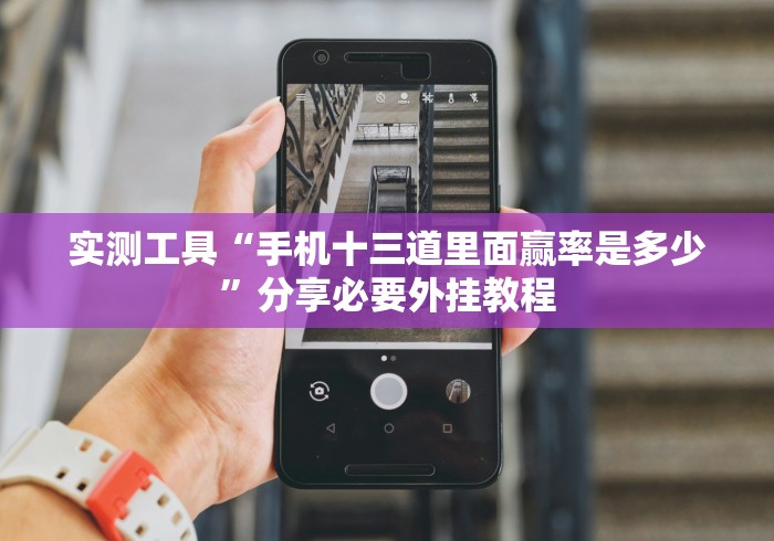 科普一下五常天翔棋牌可以开挂[玩家必赢神器]