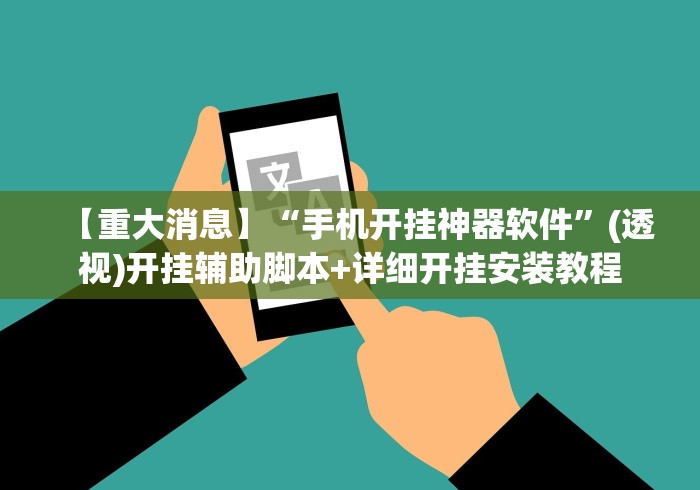 实测神器辅助“雀神广东麻将提高胜率技巧”辅助神器插件下载