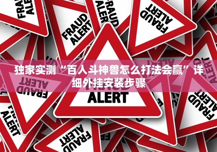 分享实测攻略“新皇豪房卡黑科技	”原来有神器下载!