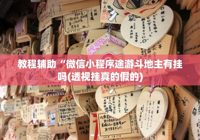 软件分享:佛手在线有挂吗”作弊(透视)透视辅助
