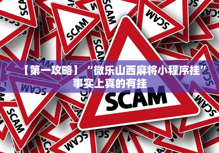 玩家必备十款跑得快免费开挂的软件”(必胜开挂神器)