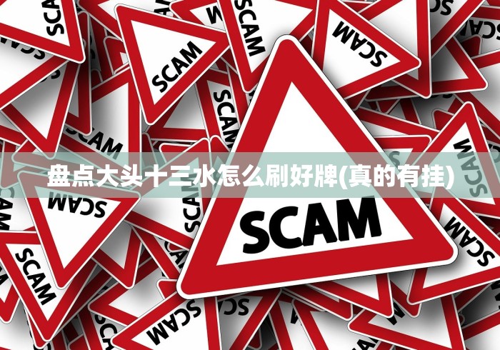 2026首发教程“渤海麻将开挂神器下载”其实确实有挂