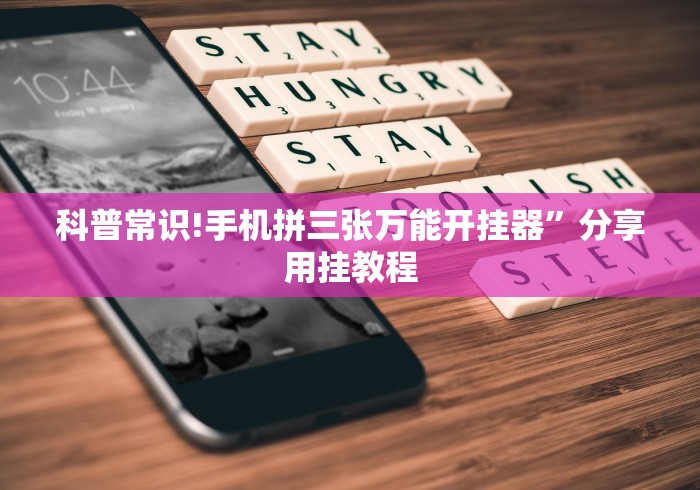 软件分享“微乐陕西三代有挂嘛	”开挂辅助详细步骤