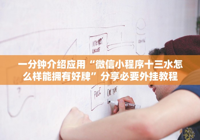 【最新科普】达人十三水可以开挂吗”-玩家曝光开挂流程