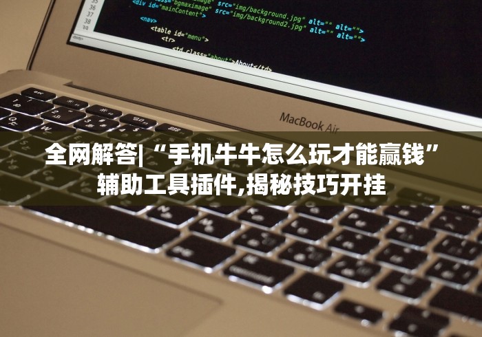 科普一下余干中至麻将防挂免费”真可以装挂