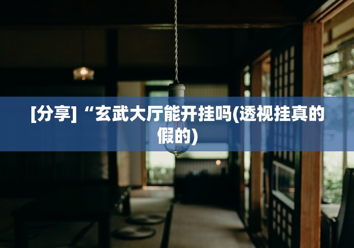玩家最新攻略“扎股子记牌技巧	”真实开挂技巧分享