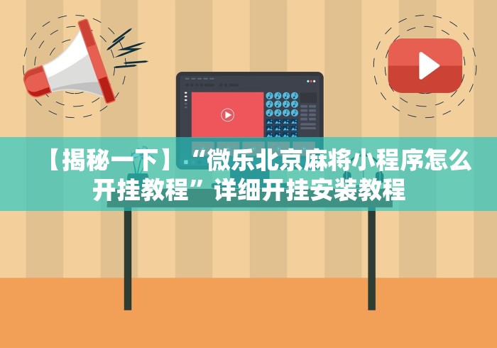 【独家发现】“新九方工程技术中心”(透视)开挂辅助脚本+详细开挂安装教程