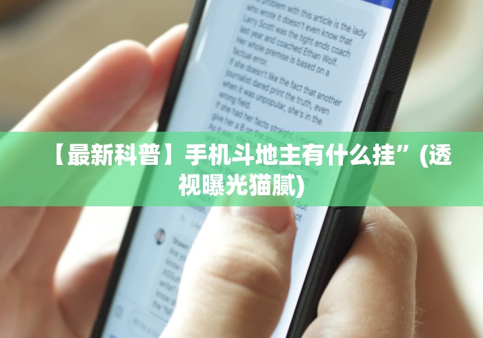 最新技术“微乐麻将万能开挂教程”(确实有挂)