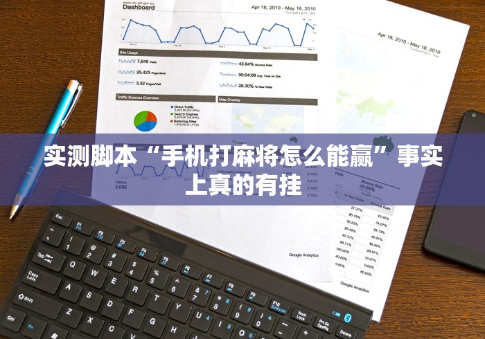 推荐一款“微乐贵阳捉鸡麻将开挂神器下载”(透视)开挂详细教程