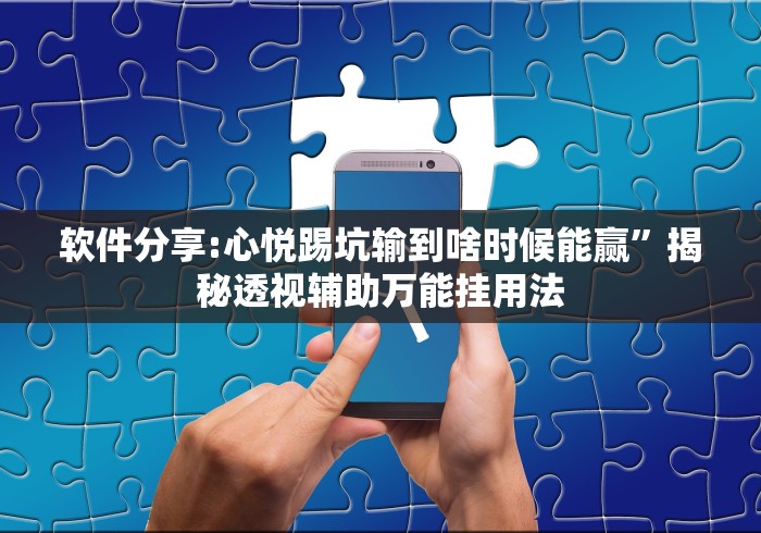 玩家必知“新海贝之城可以开挂吗”确实可以使用辅助