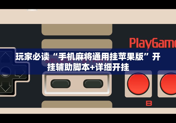 实测教程“微信网页拼3张透视	”附透视挂详细教程 