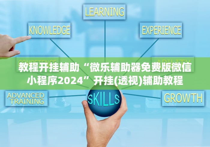 实测辅助“哈哈长沙麻将开挂神器”(果然有透视挂) 