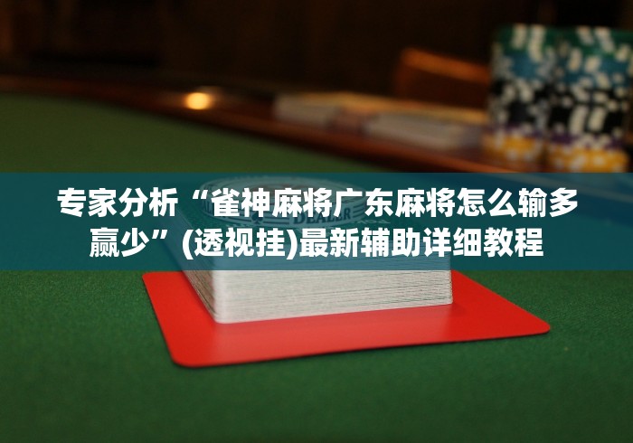 盘点微乐郑州麻将万能开挂器”开挂安装教程