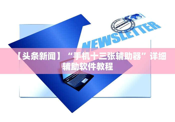【给大家科普一下】“上海敲麻只碰不吃技巧”(原来确实是有插件)