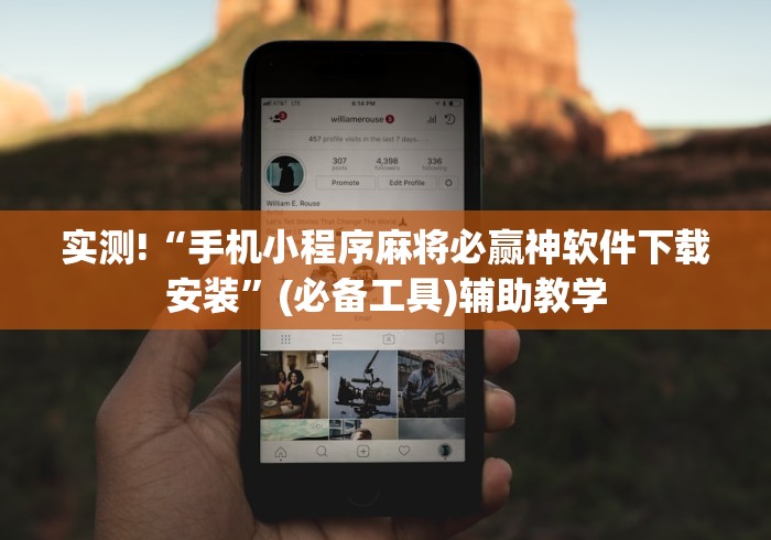 揭秘“拼三张怎样开挂”附开挂脚本详细步骤