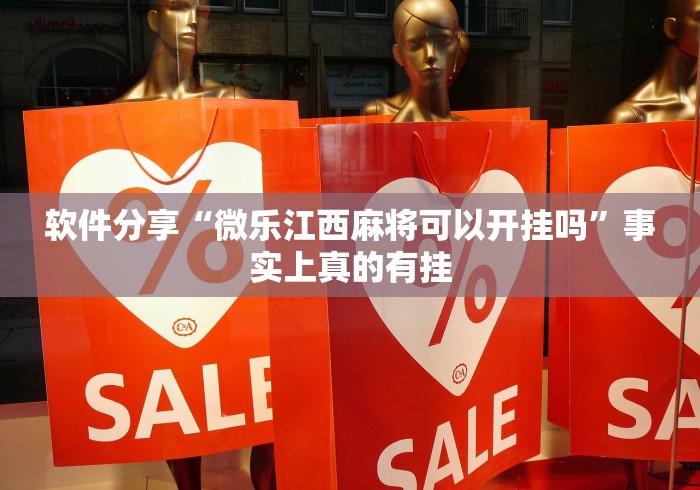 【第一发现】“陕西奇迹麻将靖边打锅子带挂软件”(透视)其实真的有挂