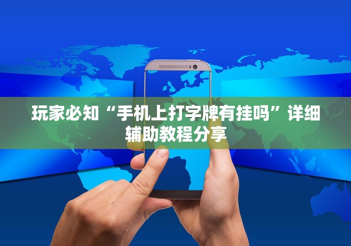 【总结文章“亲友圈棋牌软件输赢机制”(果然有透视挂)