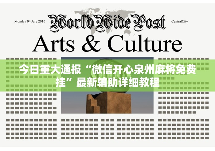 查到实测辅助“四川游戏家园免费透视(确实真的有挂)