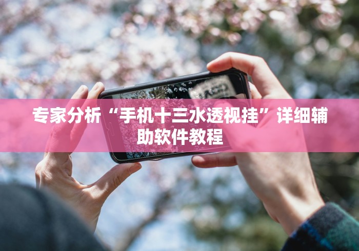 必学教你安装“微信大厅斗牛开挂安装软件	”科技辅助神器手机