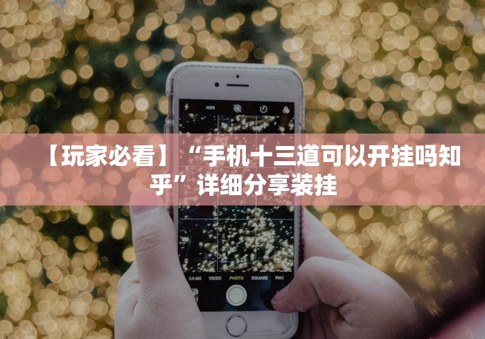 盘点微信小程序赣牌圈辅助器!专业师傅带你一起了解(确实有挂)