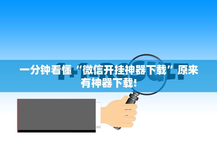 推荐辅助使用‘小程序微乐麻将开挂方法视频”(透视)其实真的有挂