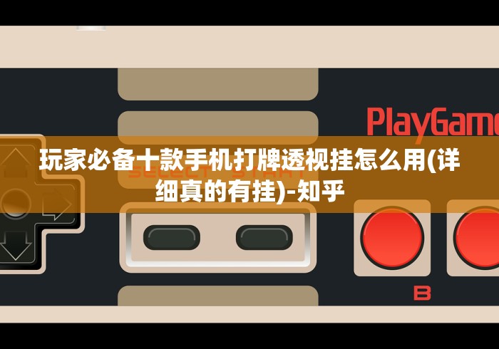【第一攻略】“微乐福建麻将怎么打才会赢	”-揭秘开挂教程分享