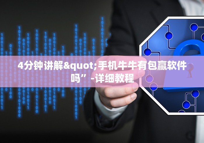 必看教程“掌酷十三张有没有挂”(透视)其实确实有挂