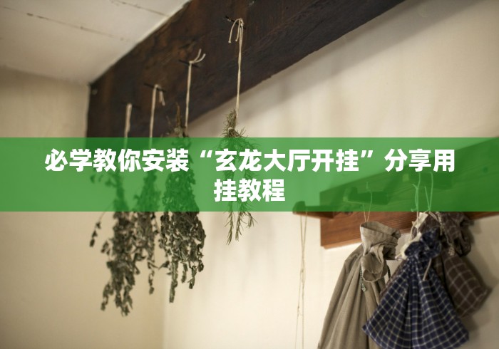 实测教程“雀神麻将怎么提高胜率”(透视)其实真的有挂