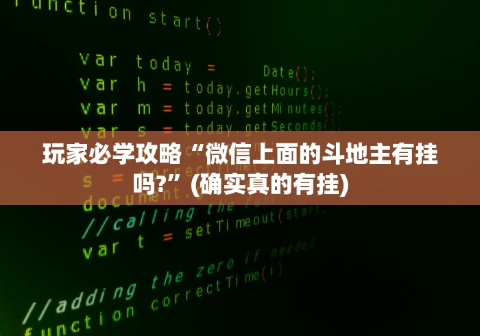 五分钟了解"新博互娱怎么开挂”通用版下载教程！