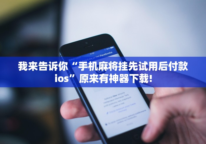 我来教教大家新长虹可以开挂吗”实测确实有挂