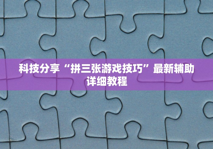 [实测]“白金岛长沙麻将怎么开挂”(其实是有挂)