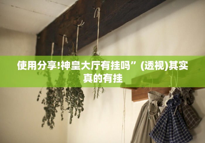 两分钟了解微信里斗牛开挂最新版更新内容”通用版下载教程！