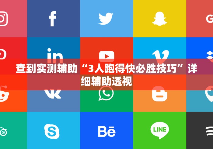 两分钟了解微乐麻将小程序一直输”作弊挂(辅助外挂+教程)