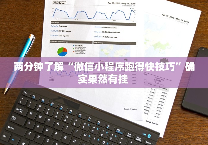 两分钟了解“微信小程序跑得快技巧	”确实果然有挂 