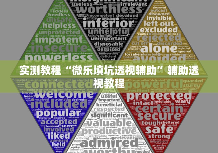 实测教程“微乐填坑透视辅助”辅助透视教程