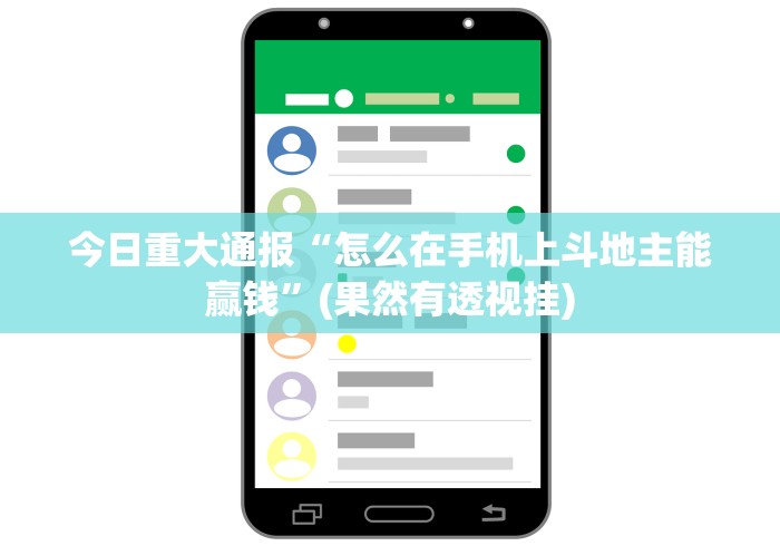 强力推荐“同乡游麻将怎么开挂”(原来确实是有插件)